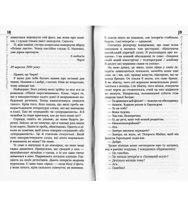 Привіт, це Чарлі! або Переваги сором’язливих