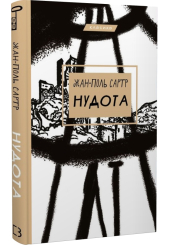 Нудота