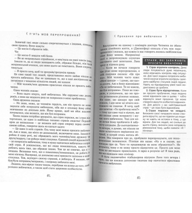П'ять мов перепрошення