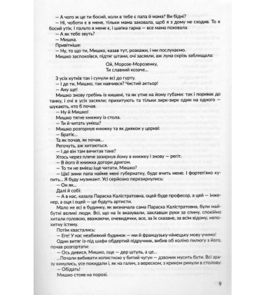 Антологія. Фантастика й реальність в шкільному курсі літератури для 7 класу