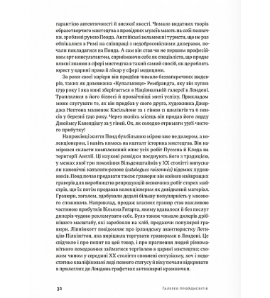 Галерея пройдисвітів: Історія мистецтва й арт-дилерів