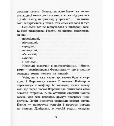 Фердинанд Неймовірний