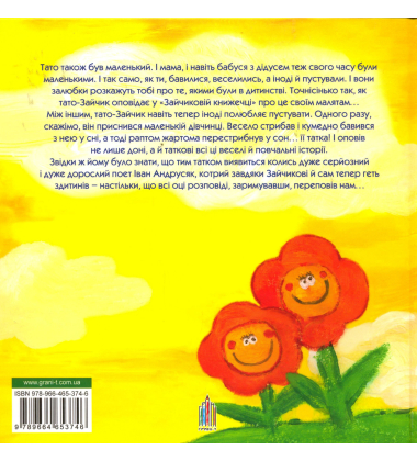Зайчикова книжечка