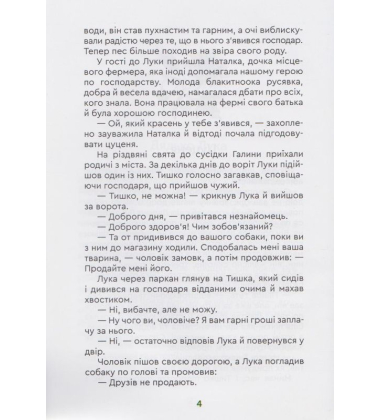 Пригоди дядька Луки