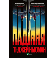 Падіння