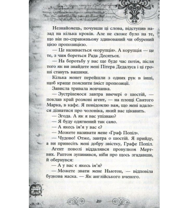 Острів масок. Книга 4