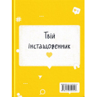Дарую братика за підписку. Твій інстащоденник