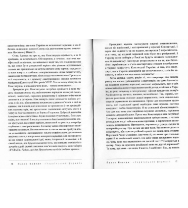Український формат