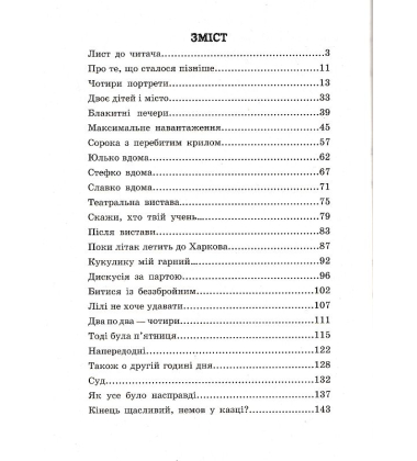 Шпага Славка Беркути