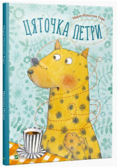 Цяточка Петри
