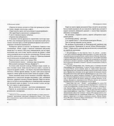 Із Віленського гетто. Зелений акваріум
