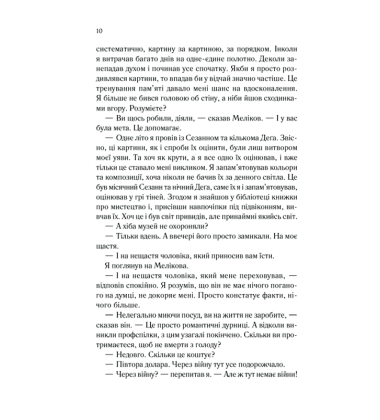 Тіні в раю