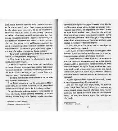 Камінний хрест. Новели