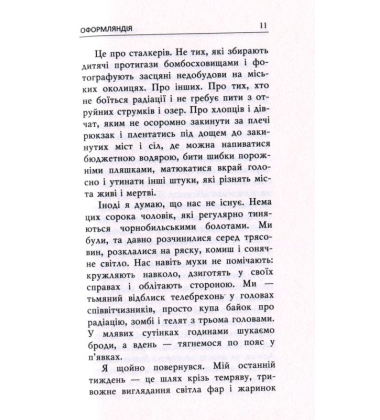 Оформляндія. Чормет. Ряска