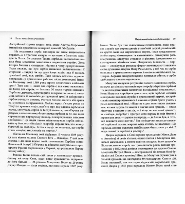 Тесла винахідник сучасності