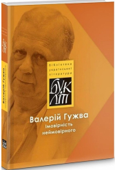 Імовірність неймовірного