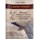 З народу руського. Шляхта Київщини, Волині та Брацлавщини