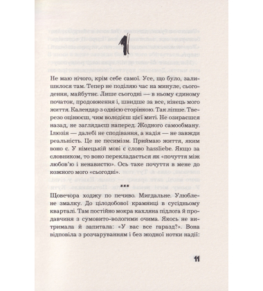 Якби ти знав
