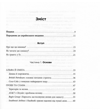 Стратегія Ґо