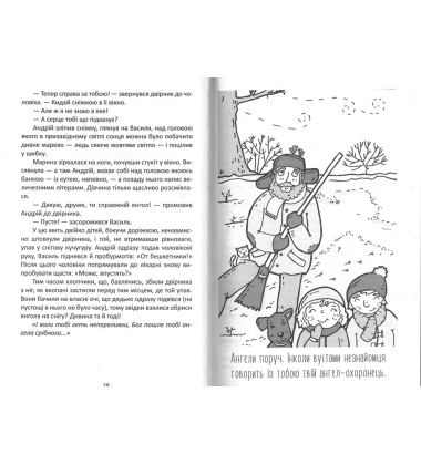 Теревені аж до ранку
