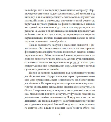 Психологія сексуальності
