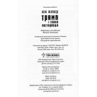 Трамп і епоха постправди
