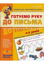 Готуємо руку до письма