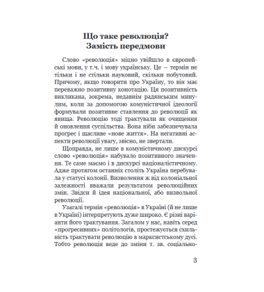Марево революції