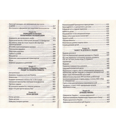 Настільна книга громадянина