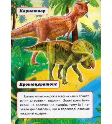 Динозаври (синя обкладинка)