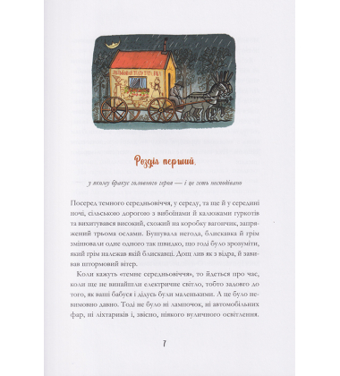 Родріго Розбийголова та Малюк, його зброєносець