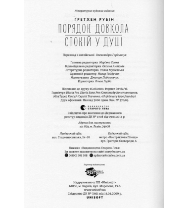 Порядок довкола — спокій у душі