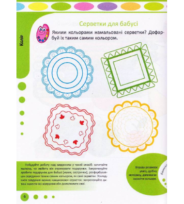 Увага, логіка, математика. 3-4 роки