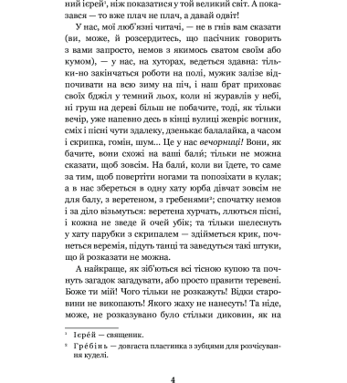 Вечори на хуторі біля Диканьки