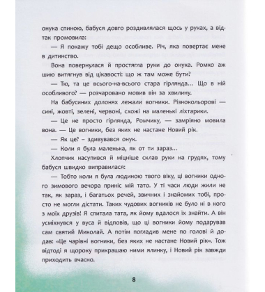 Татомамасніг. Книжка-сніжка зимових дивовиж