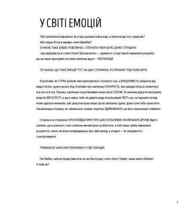 Велика книга емоцій