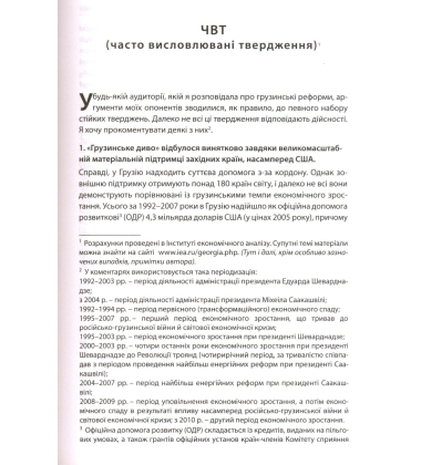Чому Грузії вдалося