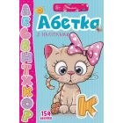 Абетка з наліпками