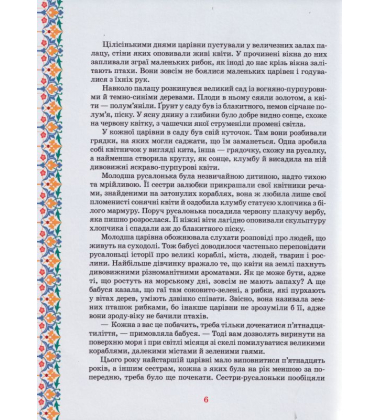 Велика книга казок