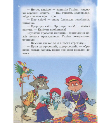 Пірати Котячого моря. Мумія бунтівника