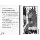 Пригоди «Чорної руки»