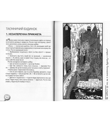 Пригоди «Чорної руки»