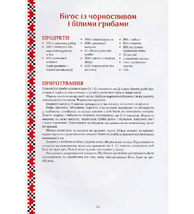 Страви Поділля з душею