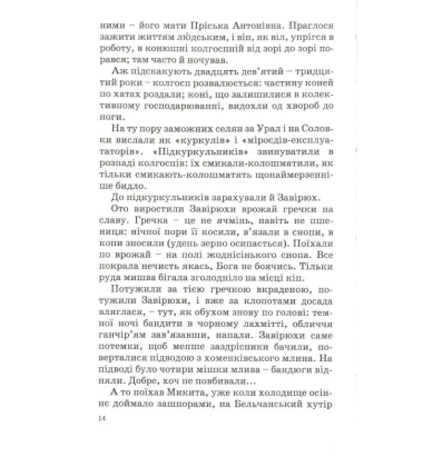 Завірюха