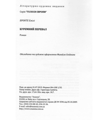 Буремний перевал