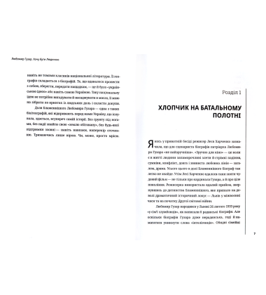 Любомир Гузар. Хочу бути Людиною