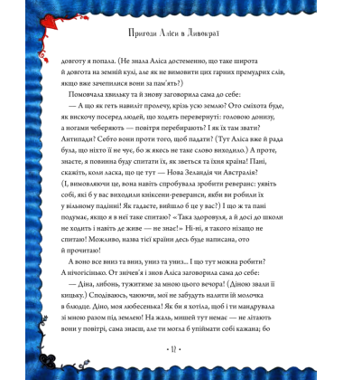 Пригоди Аліси в Дивокраї
