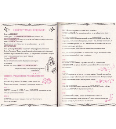 Щоденник Супердівчини. Плануй свій рік з Емі!