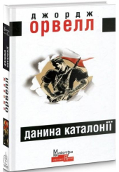 Данина Каталонії