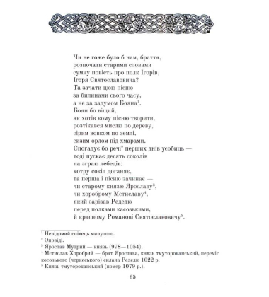 Слово про похід Ігорів